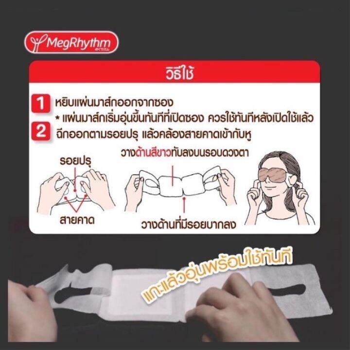 kao-megrhythm-steam-eye-mask-1กล่อง-มี12-ชิ้น-แผ่นแปะตาอุ่น-มาร์กตาอุ่น-ฉลากญี่ปุ่น