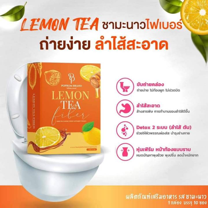 เครื่องดื่มน้ำผลไม้-lemon-tea-fiber-detox-ชามะนาวไฟเบอร์ดีท็อกซ์
