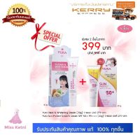 Yura Clear &amp; Whitening Cream + Yura Sun Protect Smooth Cream ยูร่า ไวท์เทนนิ่งครีม + ยูร่า ครีมกันแดด