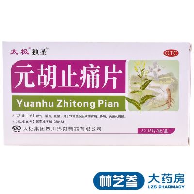 Dusheng Yuanhu Analgesic Tablets 0.25gx45 tablets/box regulating qi promoting blood circulation relieving pain stomach headache hypochondriac dysmenorrhea