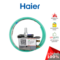 Haier รหัส 0074090906 THERMOSTAT อะไหล่ เทอร์โมสตัท อะไหล่ตู้แช่ ไฮเออร์ ของแท้