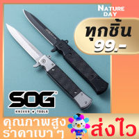 มีดพก SOG มีดพับแบรนด์ มีดพับพกพา มีดเดินป่า มีดสวย มีดพกทหาร  มีดแคมป์ปิ้ง มีดป้องกันตัว อุปกรณ์เดินป่า ขนาด21.5ซม.