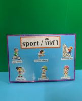 สื่อการเรียนการสอนป๊อบอัพภาษาไทย-อังกฤษ เรื่อง กีฬา Sport
