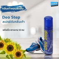 Deodorants สเปรย์ดับกลิ่นเท้า Deo Step ขนาด 60 มล สเปรย์ดับกลิ่น สเปรย์ฉีดเท้า ของแท้ กลิ่นสปอร์ต พร้อมส่ง สารสะกัดจากธรรมชาติ