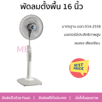 "พัดลมตั้งพื้น MITSUBISHI LV16-GA SF-GY สีเทา ลมแรงทั่วบริเวณ ช่วยประหยัดไฟ ใบพัดขนาดใหญ่ มีล้อช่วยให้เคลื่อนย้ายสะดวก มอเตอร์ประสิทธิภาพสูง"