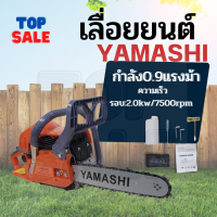 เลื่อยยนต์ เลื่อยโซ่ YAMASHI 5800 เครื่องยนต์ 2 จังหวะ อุปกรณ์ครบ โซ่ บาร์ 11.5 นิ้ว เลื่อยโซ่ยนต์ เลื่อย พร้อมอุปกรณ์