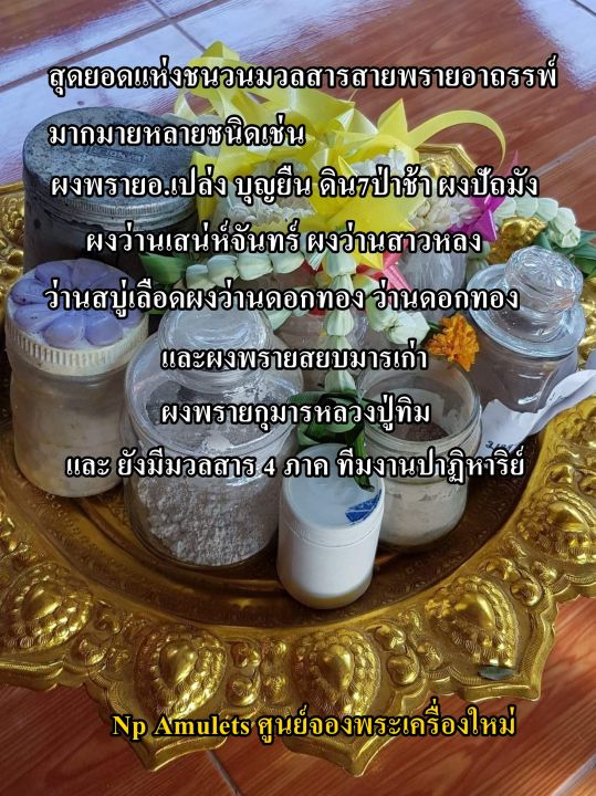 ขุนเเผนสยบมาร-100-ปี-หลวงพ่อพัฒน์-ปุญฺญกาโม-จ-นครสวรรค์-เนื้อผงอาถรรพ์ตามตำหรับอาจารย์เปล่ง-บุญยืน-ฝังตระกรุดเงิน-3-ดอก