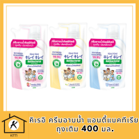 Kirei Kirei คิเรอิ ครีมอาบน้ำ แอนตี้แบคทีเรีย ถุงเติม 400 มล รหัสสินค้า BICli8794pf