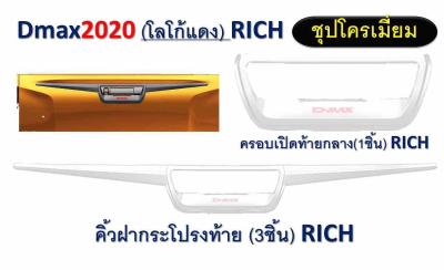 Nc ครอบคิ้ฝากระโปรงท้าย D-max2020 (โลโก้แดง) สีชุป+สีดำด้าน 3ชิ้น RICH