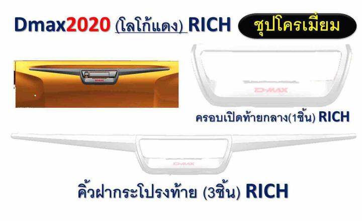 nc-ครอบคิ้ฝากระโปรงท้าย-d-max2020-โลโก้แดง-สีชุป-สีดำด้าน-3ชิ้น-rich