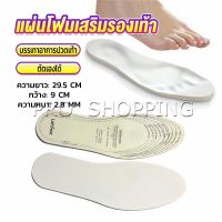 Pro แผ่นโฟมเสริมรองเท้า บรรเทาอาการปวดเท้า สำหรับผู้หญิง และผู้ชาย insole