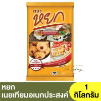 หยก เนยเทียมอเนกประสงค์ 1 กิโลกรัม Yok Brand All Purpose Margarine 1kg. / เนยเทียม