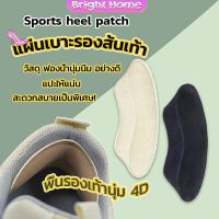 แผ่นกันรองเท้ากัด แก้รองเท้าหลวม Sponge heel pad