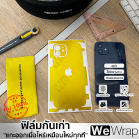 ฟิล์มหลังไอโฟน ฟิล์มกันรอยรอบเครื่อง สีทอง iPhone มีทุกรุ่น ฟิล์มคุณภาพสูง ไม่มีคราบกาวติดแน่นอน ฟีล์มกันรอย