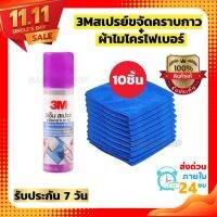 (3M สเปรย์ขจัดคราบกาว++ผ้าไมโครไฟเบอร์10ชิ้น) CITRUS BASE 3 เอ็ม 52.5g. สเปรย์ลบคราบกาว น้ำยาล้างคราบกาว ลอกกาว Sticker Remover สีม่วง