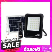 ส่งฟรี ส่งเร็ว ไฟสปอตไลท์ SOLAR SHINING S-FD050659-2SL 50 วัตต์ D... ส่งจาก กทม.