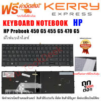 KEYBOARD / คีย์บอร์ด เอชพี HP ProBook 450 G5 455 G5 470 G5 มีไฟแบล็กไลท์