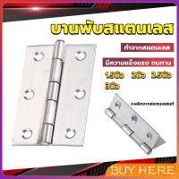 BUY HERE บานพับสแตนเลส บานพับตู้ ประตู หน้าต่าง 1.5นิ้ว 2นิ้ว 2.5นิ้ว 3นิ้ว stainless steel hinge