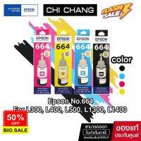 หมึก EPSON T664 สำหรับ L-Series Model L100 - L500 น้ำหมึกแท้คุณภาพ 664 #หมึกเครื่องปริ้น hp #หมึกปริ้น   #หมึกสี   #หมึกปริ้นเตอร์  #ตลับหมึก