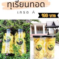 ?สินค้าขายดี? [กระปุก 160]ทุเรียนทอดเกรดเอ หมอนทองจันทบุรี