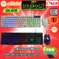 ✅แท้100% ชุด Keyboard + Mouse OKER KM-6120 ไฟทะลุตัวอักษร เม้าส์ + คีบอร์ด Gaming #CC 6120