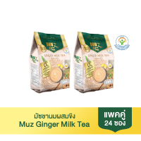 (แพ็คคู่)ชามัซ ชานม ชาขิง MUZ Ginger Milk Tea ไม่ใส่ครีมเทียม ไม่มีไขมันทรานส์ ใช้น้ำตาลดอกมะพร้าว หอม อร่อย ดื่มง่าย