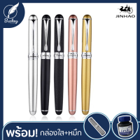 ปากกาหมึกซึม Fountain Pen Jinhao x750 เรียบหรู