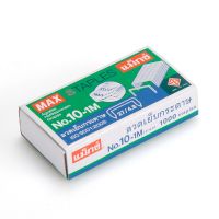 ลวดเย็บกระดาษ Max No.10-1M ลวดเย็บกระดาษเบอร์ 10 ตราแม็กซ์