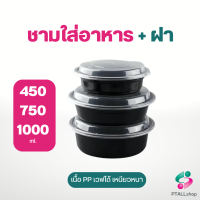 NL ชามดงบุริสีดำพร้อมฝาใส  450, 750, 1000 ml. (25ชุด/แพ็ค)ชามข้าวญี่ปุ่น ชามดงบุริ ใช้แล้วทิ้ง แซลมอน สลัด สวยสะอาด