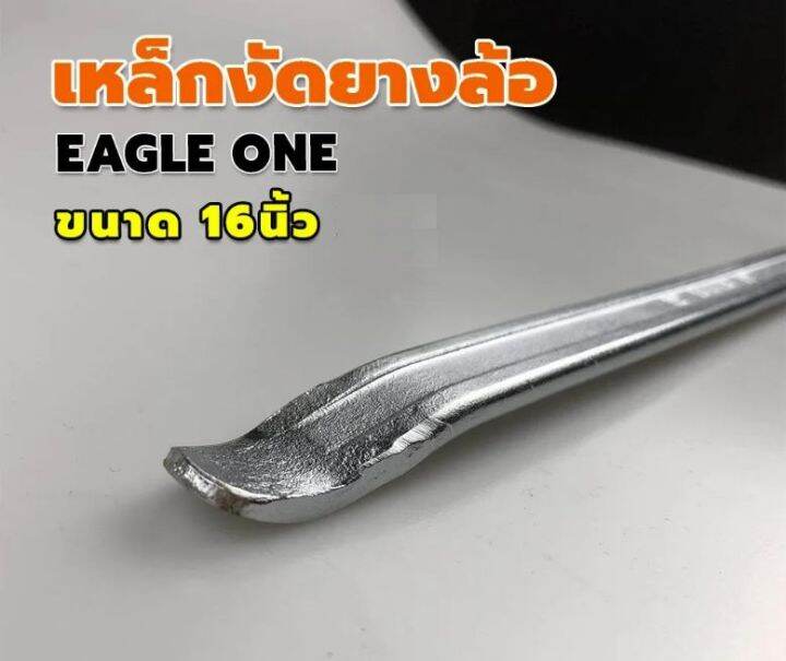 eagle-one-เหล็กงัดยาง-เหล็กงัดล้อ-เหล็กหงัดยาง-รถจักรยานยนต์-รถจักรยาน-มอเตอร์ไซด์-บิ๊กไบค์-ขนาด-16นิ้ว-เหล็ก-cr-v