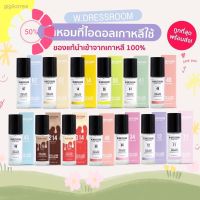 ของเข้าใหม่ ถูกที่สุด ของแท้ มีกลิ่นให้เลือกเยอะมาก  W.DRESSROOM 70 ml. น้ำหอมเกาหลีที่จองกุก ไอดอลใช้  น้ำหอม/น้ำหอมติดทน/น้ำหอมผู้ชาย/น้ำหอมผู้หญิง