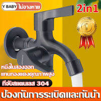 【2in1ป้องกันการระเบิดและกันน้ำ】Y BABY ก๊อกน้ำอเนกประสงค์ แกนทองแดงคุณภาพสูง 304 หนึ่งในสองออก ไม่จางหาย（ก๊อกอเนกประสงค์ ก็อกสแตนเลส ก็อกคู่เครื่องซักผ้า หัวก๊อกสระน้ำ ก็อกน้ำ ก๊อกน้ำ 2 ทาง ก๊อกนํ้าสแตนเลส 304 ก๊อกนํ้าเอนกประสงค์ หัวก๊อกกรองนํ้าถนอมมือ）