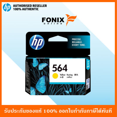 หมึกพิมพ์แท้ HP 564 Yellow Ink Cartridge(CB320WA)