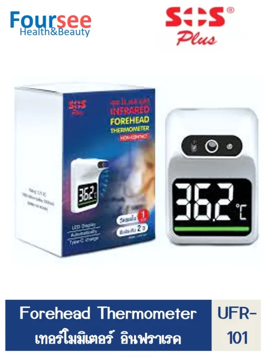 SOS Infrared Forehead Thermometer รุ่น UFR101 วัดหน้าผาก Lazada.co.th