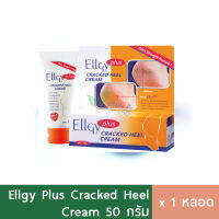 Ellgy Plus แอลจี้ พลัส ครีมทาส้นเท้าแตก 50g