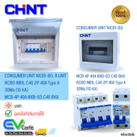 ตู้คอนซูเมอร์ Consumer Unit NX30-8G + RCBO NB1L C40 2P 40A Type A 30Ma (10 KA) + MCB 4P 40A NXB-63 C40 6KA