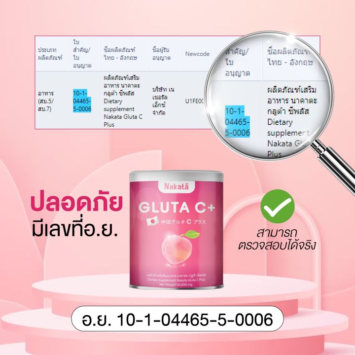 collagen-nakata-390-นาคาตะ-คอลลาเจน-นำเข้าจากญี่ปุ่น-japan-ส่งฟรี-คละกัน-กลูต้า-ซี-คอลลาเจน-นาคะตะ