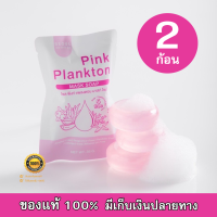 สบู่โซลพิงก์แพลงตอน มาสก์ Pink Plankton Mask Soap By SEOUL สบู่แพลงตอนโซล 35 กรัม (2 ก้อน)