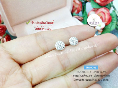 ต่างหูเงินแท้92.5% บอลเม็ดครึ่งลูก ประดับเพชร cz size 6-7 mm.(เรือนเงินแท้)