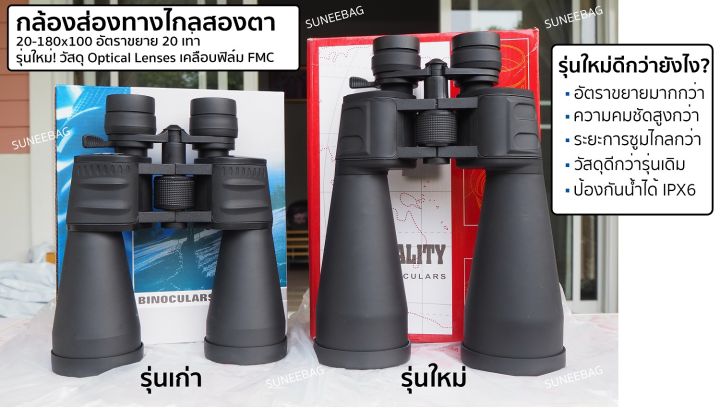 กล้องส่องทางไกล-binoculars-180x100-กำลังขยาย-20-เท่า-กล้องสองตา-เดินป่า-ส่องนก