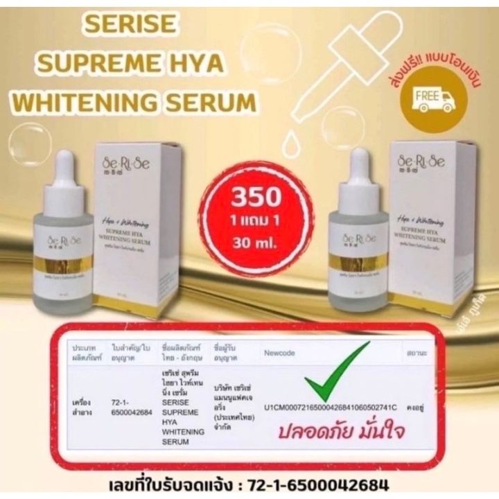 1-แถม-1-เซรั่มไฮยาเซริเซ่-บำรุงผิวลึกล้ำ-แบบจัดเต็ม-ขนาด30ml