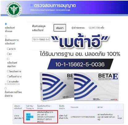 beta-e-เบต้าอี-2แถม1-วิตามินบำรุงสายตา-ตาแห้ง-ตาพร่า-มองไม่ชัด-ตาเบลอ-เห็นเป็นจุด-ปวดตา-ตาล้า