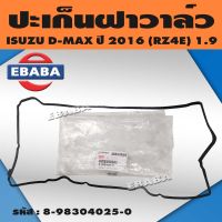 ปะเก็น ปะเก็นฝาวาล์ว ยางฝาวาล์ว ISUZU D-MAX ปี 2016  เครื่อง RZ4E 1.9 BLUE POWER แท้ รหัส 8-98304025-0