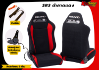 เบาะแต่งรถยนต์ เรคาโร่ RECARO SR3 สีดำคาดแดง ผ้า