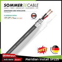 Sommer Cable สายลำโพง Meridian Install SP225 2x2.5mm 13AWG OFC 2C สายนำสัญญาณเสียง สายสัญญาณเครื่องเสียง Speaker Cable