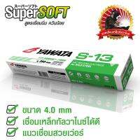 ยาวาต้า กล่องสีเขียว รุ่น เอส-13 S13 ขนาด 4.0 x 400 mm แพค 5 กิโลกรัม