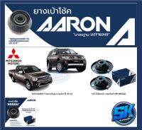 ยางเบ้าโช๊คหน้า ยี่ห้อ AARON รุ่น MITSUBISHI Triton/Pajero Sport ปี 05-15 OE number MR-992326 (รวมส่งแล้ว)