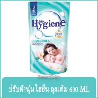 FernnyBaby ไฮยีน Hygiene น้ำยาปรับผ้านุ่ม 600 มล. สูตรอ่อนโยน เหมาะสำหรับเสื้อผ้า เครื่องแต่งกาย ไม่ระคายเคืองผิวหนัง สีเขียว 1 ถุง