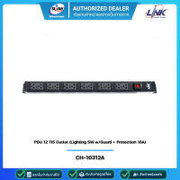 LINK (CH-10312A) รางไฟชนิด12 Outlet PDU 12 TIS Outlet w/Cable 3 M. + Lighting Switch w/Guard , 16A, Electronic Circuit Breaker