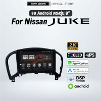 จอแอนดรอย ตรงรุ่น Alpha Coustic 9 นิ้ว สำหรับรถ Nissan Nissan Juke